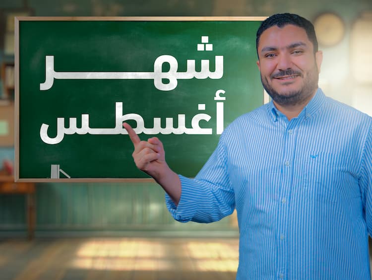 كورس شهر اغسطس الصف الأول