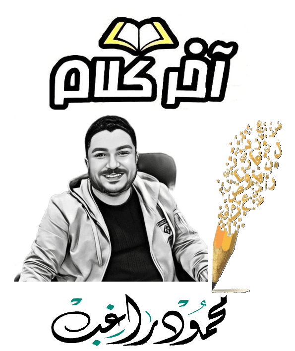 كورس شهر يناير الصف الثالث الثانوي